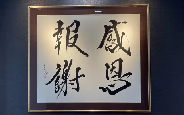 代表挨拶